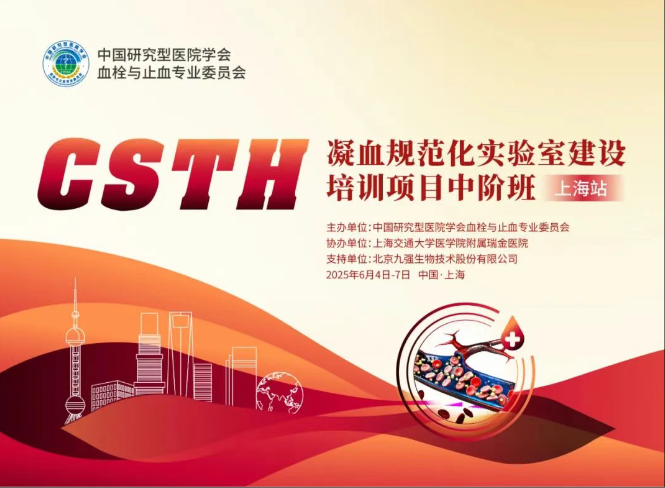 ˫֤10ѧ & ѵ֤飡CSTHѪ淶ʵҽѵĿнװࣨϺվ